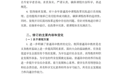 12.普通高中通用技术课程标准（2017年版2020年修订）_电子课本_《普通高中课程标准》