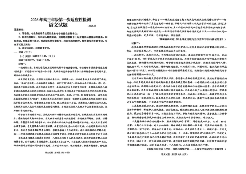 2026届山东青岛市高三第一次适应性检测语文试题2026届山东青岛市高三第一次适应性检测语文试题_2024-2026高三（6-6月题库）_2026年03月高三试卷