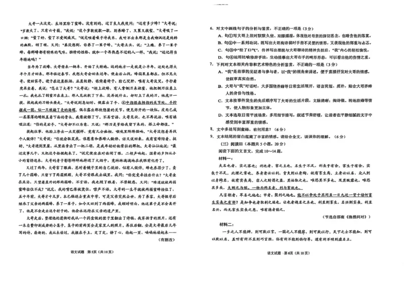 2026届山东青岛市高三第一次适应性检测语文试题2026届山东青岛市高三第一次适应性检测语文试题_2024-2026高三（6-6月题库）_2026年03月高三试卷