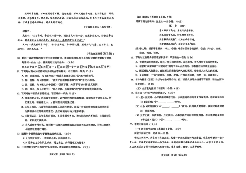 2026届山东青岛市高三第一次适应性检测语文试题2026届山东青岛市高三第一次适应性检测语文试题_2024-2026高三（6-6月题库）_2026年03月高三试卷