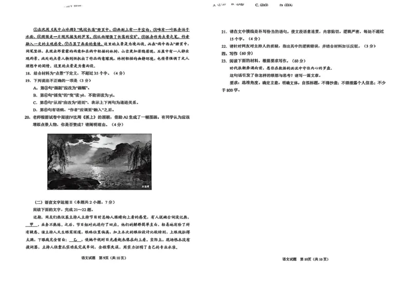 2026届山东青岛市高三第一次适应性检测语文试题2026届山东青岛市高三第一次适应性检测语文试题_2024-2026高三（6-6月题库）_2026年03月高三试卷