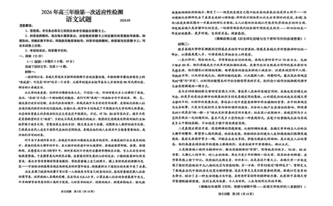 2026届山东青岛市高三第一次适应性检测语文试题2026届山东青岛市高三第一次适应性检测语文试题_2024-2026高三（6-6月题库）_2026年03月高三试卷