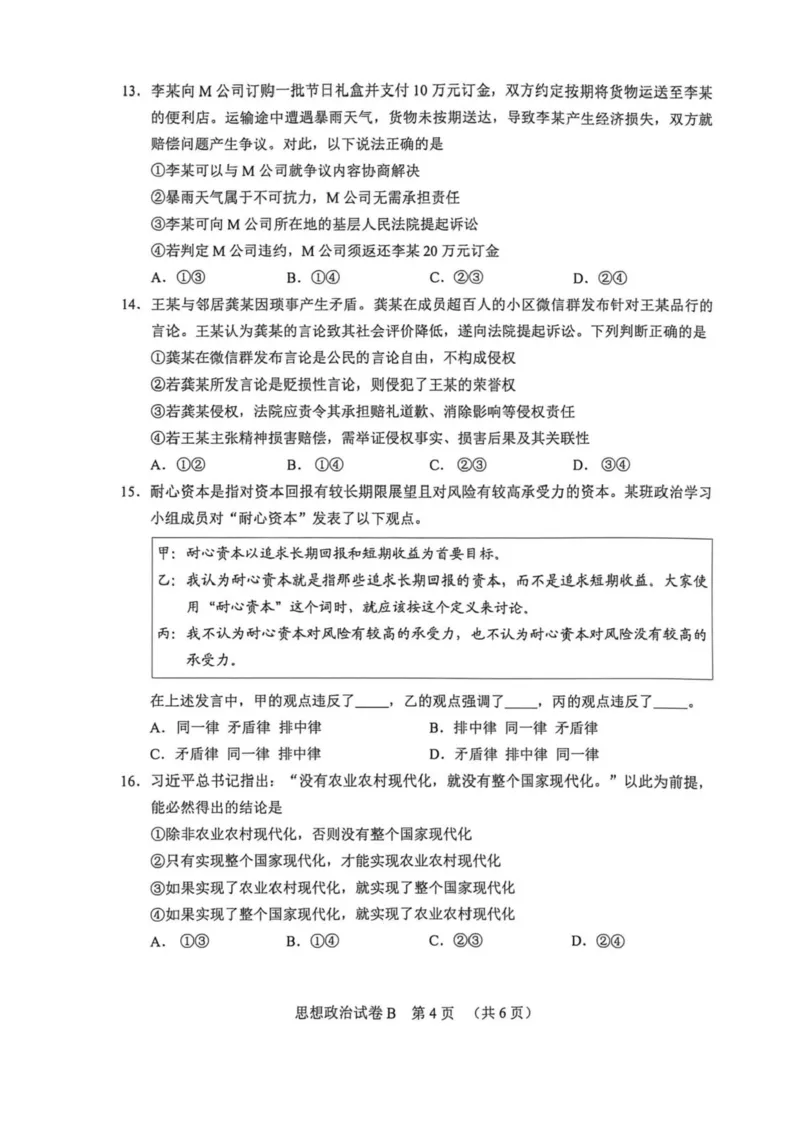 2026年广东省广州市高考高三下第二模拟政治试卷2026年广东省广州市高考高三下第二模拟政治试卷_2024-2026高三（6-6月题库）_2026年04月高三试卷
