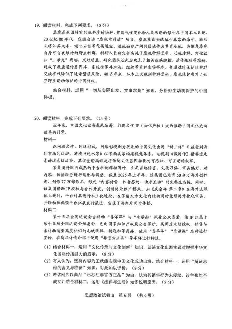 2026年广东省广州市高考高三下第二模拟政治试卷2026年广东省广州市高考高三下第二模拟政治试卷_2024-2026高三（6-6月题库）_2026年04月高三试卷