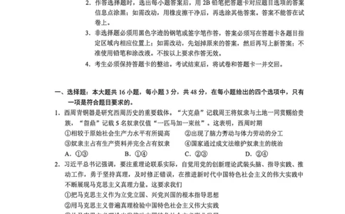 2026年广东省广州市高考高三下第二模拟政治试卷2026年广东省广州市高考高三下第二模拟政治试卷_2024-2026高三（6-6月题库）_2026年04月高三试卷