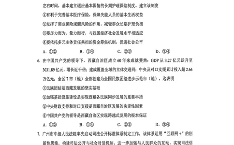 2026年广东省广州市高考高三下第二模拟政治试卷2026年广东省广州市高考高三下第二模拟政治试卷_2024-2026高三（6-6月题库）_2026年04月高三试卷