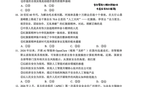 2026年广东省广州市高考高三下第二模拟政治试卷2026年广东省广州市高考高三下第二模拟政治试卷_2024-2026高三（6-6月题库）_2026年04月高三试卷