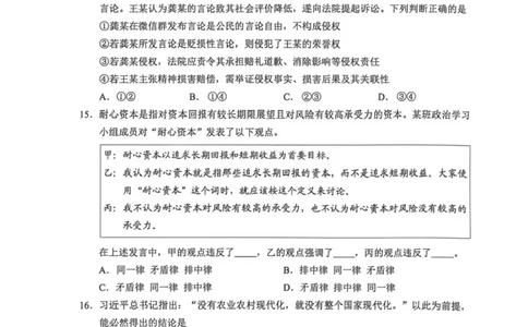 2026年广东省广州市高考高三下第二模拟政治试卷2026年广东省广州市高考高三下第二模拟政治试卷_2024-2026高三（6-6月题库）_2026年04月高三试卷