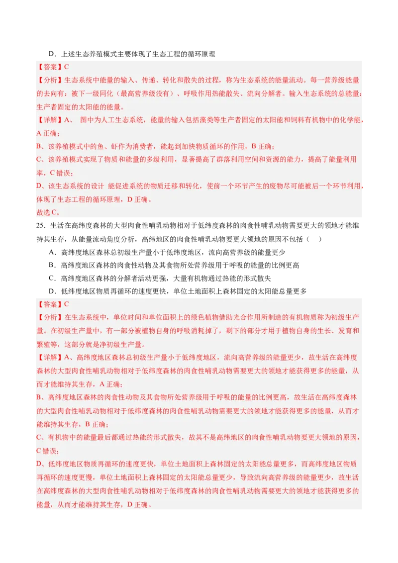 单元检测卷09生物与环境（解析版）_2025年新高考资料_一轮复习_2025年高考生物一轮复习考点通关卷（新高考通用）