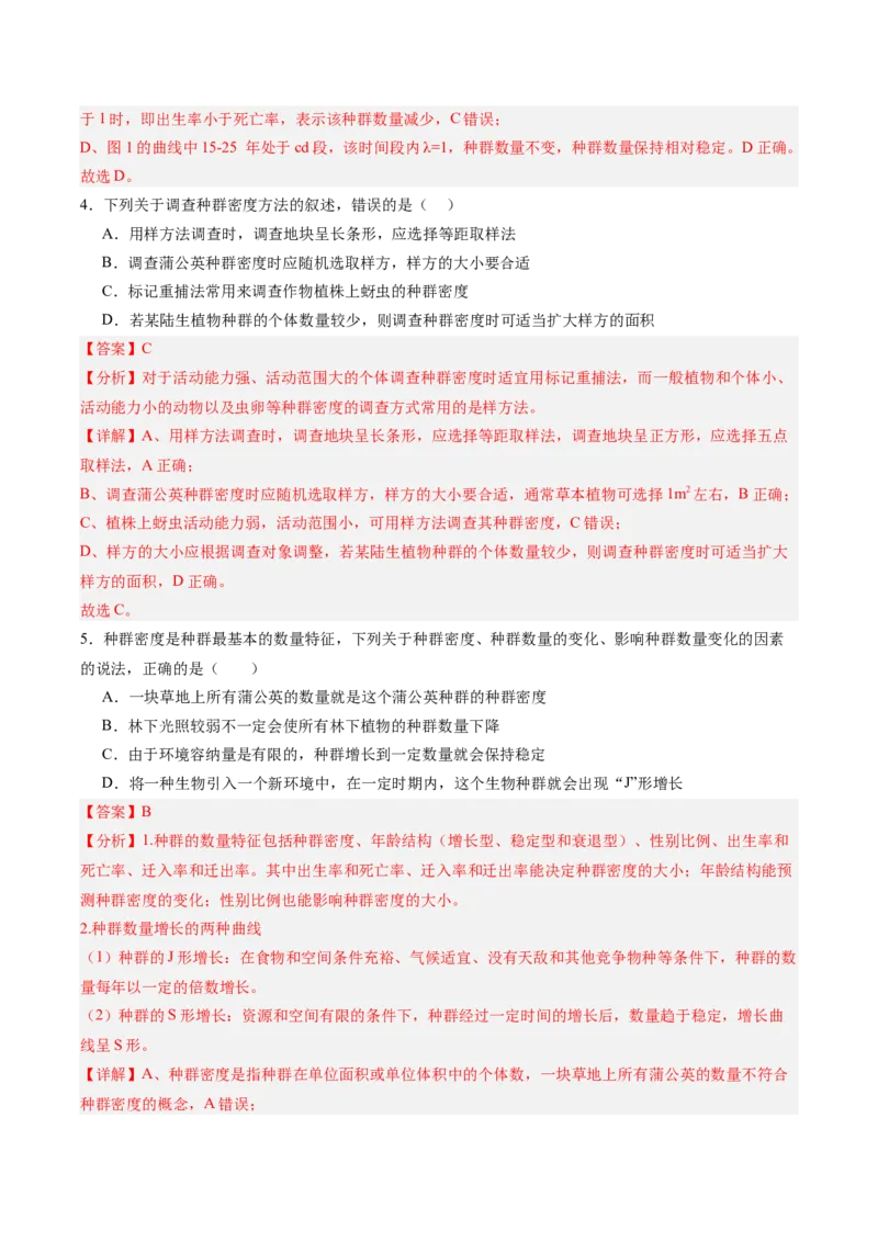 单元检测卷09生物与环境（解析版）_2025年新高考资料_一轮复习_2025年高考生物一轮复习考点通关卷（新高考通用）