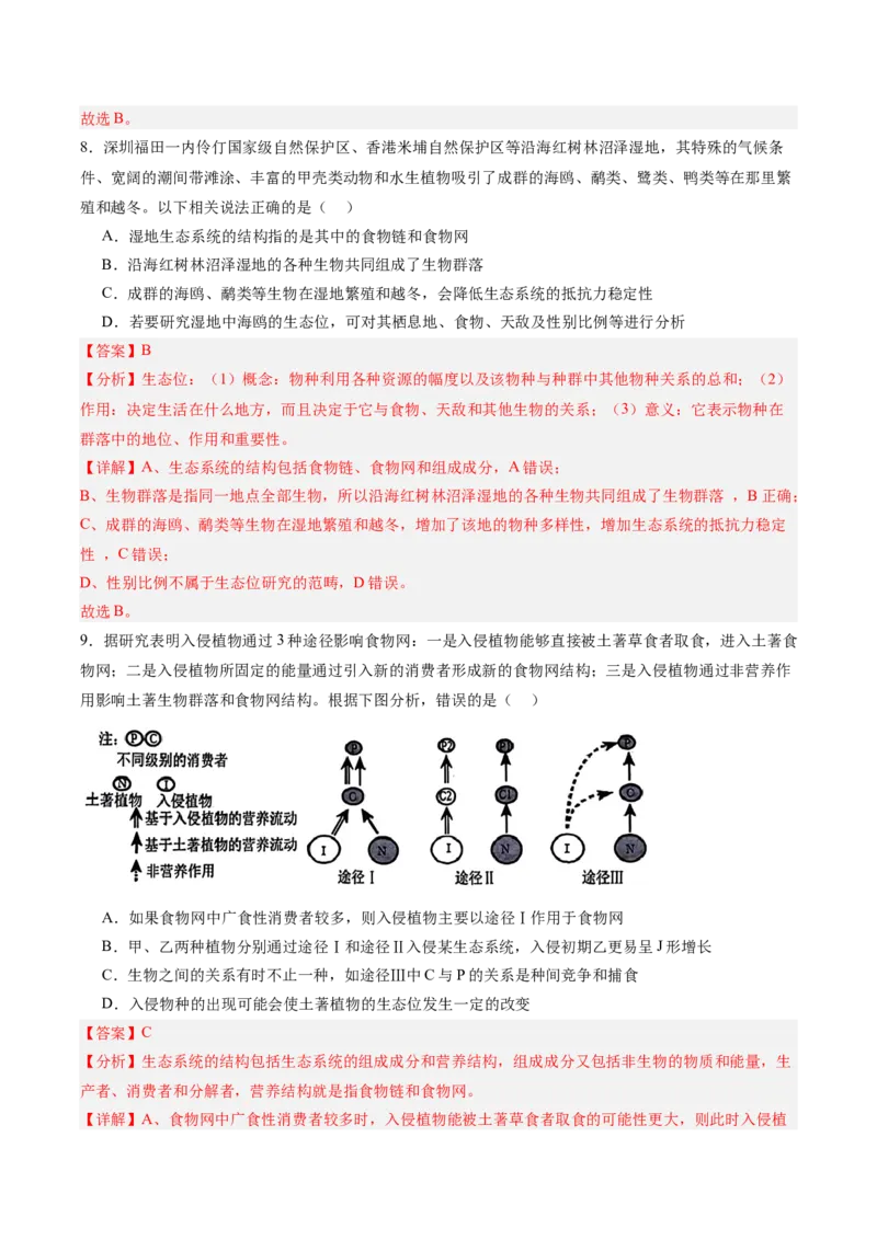 单元检测卷09生物与环境（解析版）_2025年新高考资料_一轮复习_2025年高考生物一轮复习考点通关卷（新高考通用）