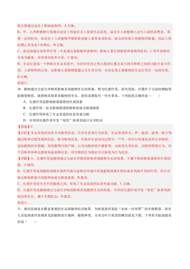 单元检测卷09生物与环境（解析版）_2025年新高考资料_一轮复习_2025年高考生物一轮复习考点通关卷（新高考通用）
