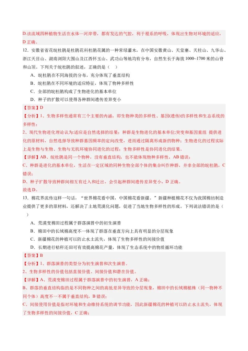 单元检测卷09生物与环境（解析版）_2025年新高考资料_一轮复习_2025年高考生物一轮复习考点通关卷（新高考通用）