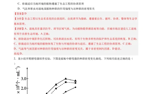 单元检测卷09生物与环境（解析版）_2025年新高考资料_一轮复习_2025年高考生物一轮复习考点通关卷（新高考通用）