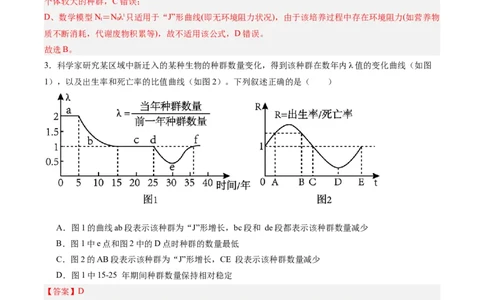 单元检测卷09生物与环境（解析版）_2025年新高考资料_一轮复习_2025年高考生物一轮复习考点通关卷（新高考通用）