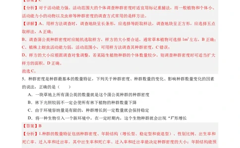 单元检测卷09生物与环境（解析版）_2025年新高考资料_一轮复习_2025年高考生物一轮复习考点通关卷（新高考通用）