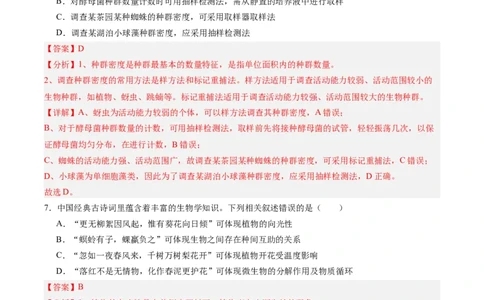 单元检测卷09生物与环境（解析版）_2025年新高考资料_一轮复习_2025年高考生物一轮复习考点通关卷（新高考通用）