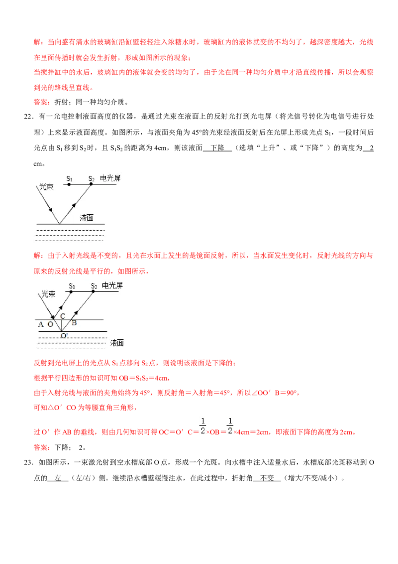 第四章光现象（提分小卷）（解析版）_初中全科电子版试卷练习试题_物理_8年级上册物理试题_人教版物理八年级上单元试卷（054份）_单元试卷第1套12份