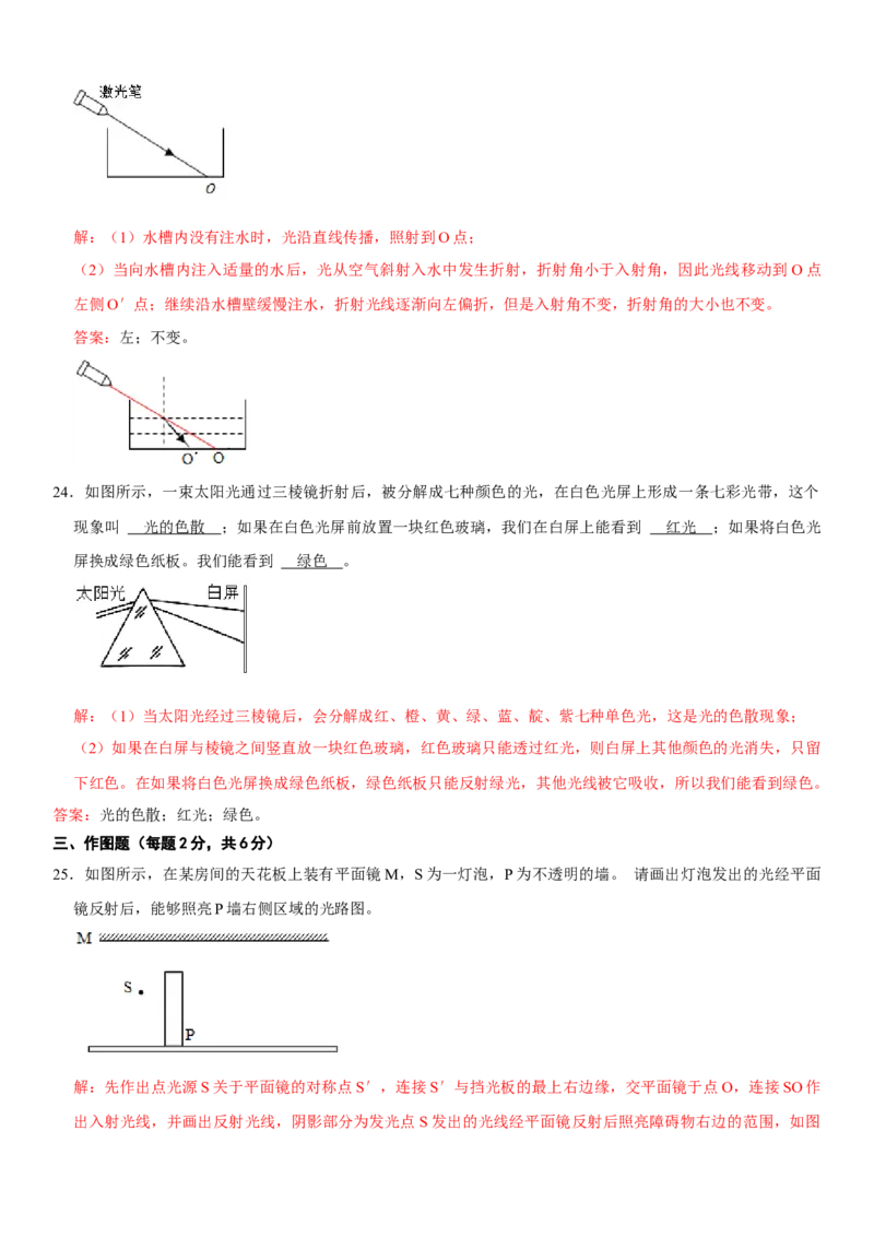 第四章光现象（提分小卷）（解析版）_初中全科电子版试卷练习试题_物理_8年级上册物理试题_人教版物理八年级上单元试卷（054份）_单元试卷第1套12份