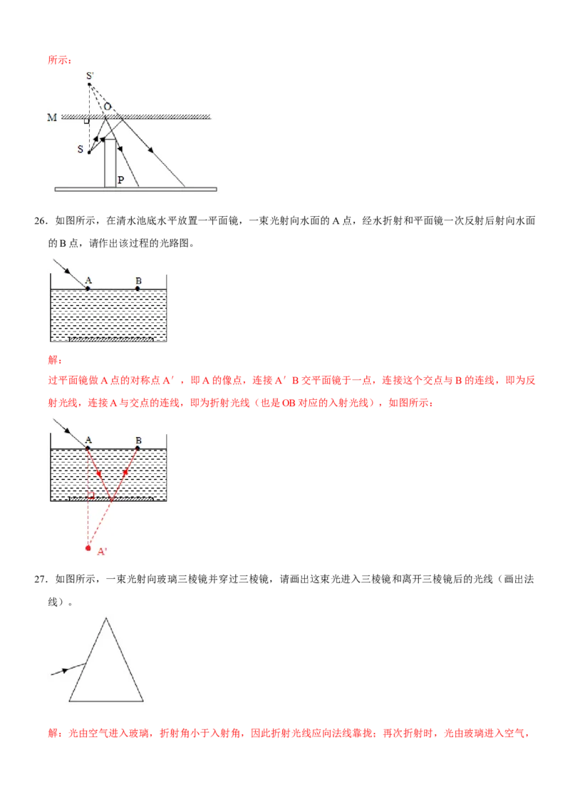 第四章光现象（提分小卷）（解析版）_初中全科电子版试卷练习试题_物理_8年级上册物理试题_人教版物理八年级上单元试卷（054份）_单元试卷第1套12份
