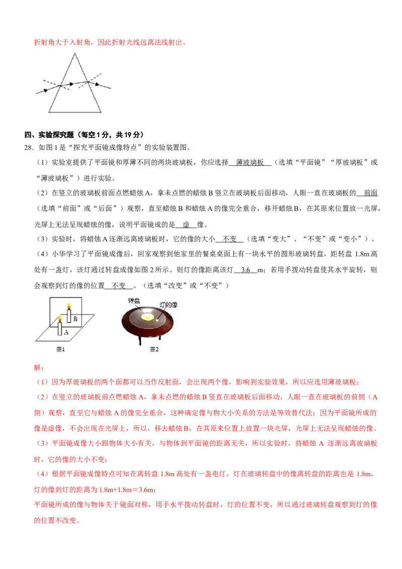 第四章光现象（提分小卷）（解析版）_初中全科电子版试卷练习试题_物理_8年级上册物理试题_人教版物理八年级上单元试卷（054份）_单元试卷第1套12份