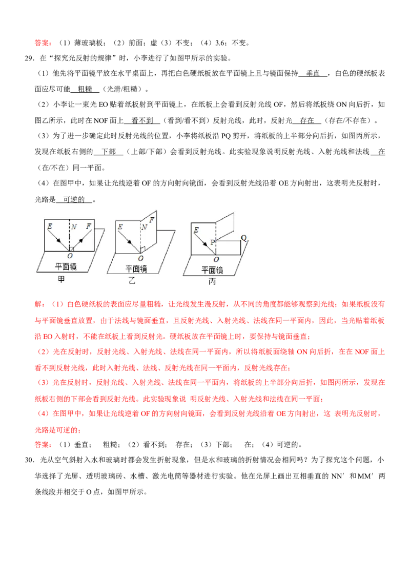 第四章光现象（提分小卷）（解析版）_初中全科电子版试卷练习试题_物理_8年级上册物理试题_人教版物理八年级上单元试卷（054份）_单元试卷第1套12份