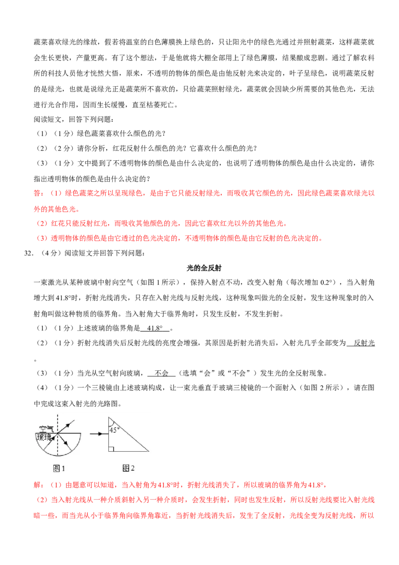 第四章光现象（提分小卷）（解析版）_初中全科电子版试卷练习试题_物理_8年级上册物理试题_人教版物理八年级上单元试卷（054份）_单元试卷第1套12份