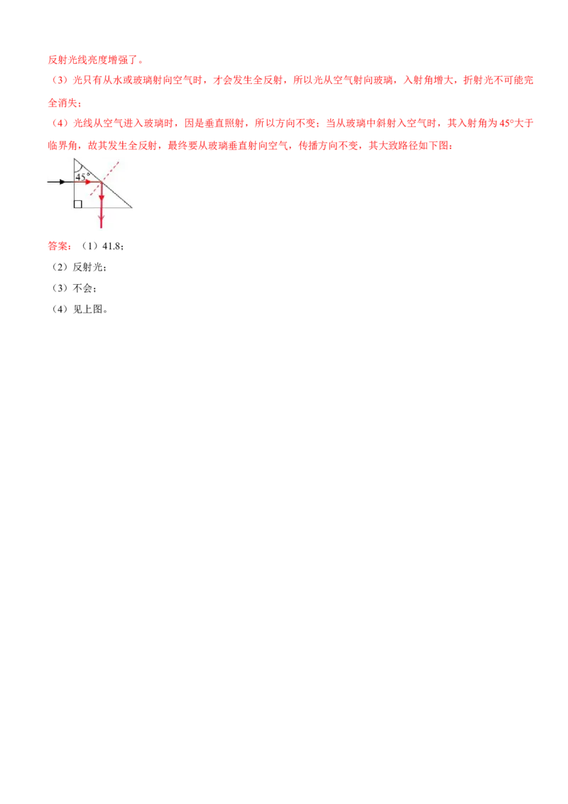 第四章光现象（提分小卷）（解析版）_初中全科电子版试卷练习试题_物理_8年级上册物理试题_人教版物理八年级上单元试卷（054份）_单元试卷第1套12份