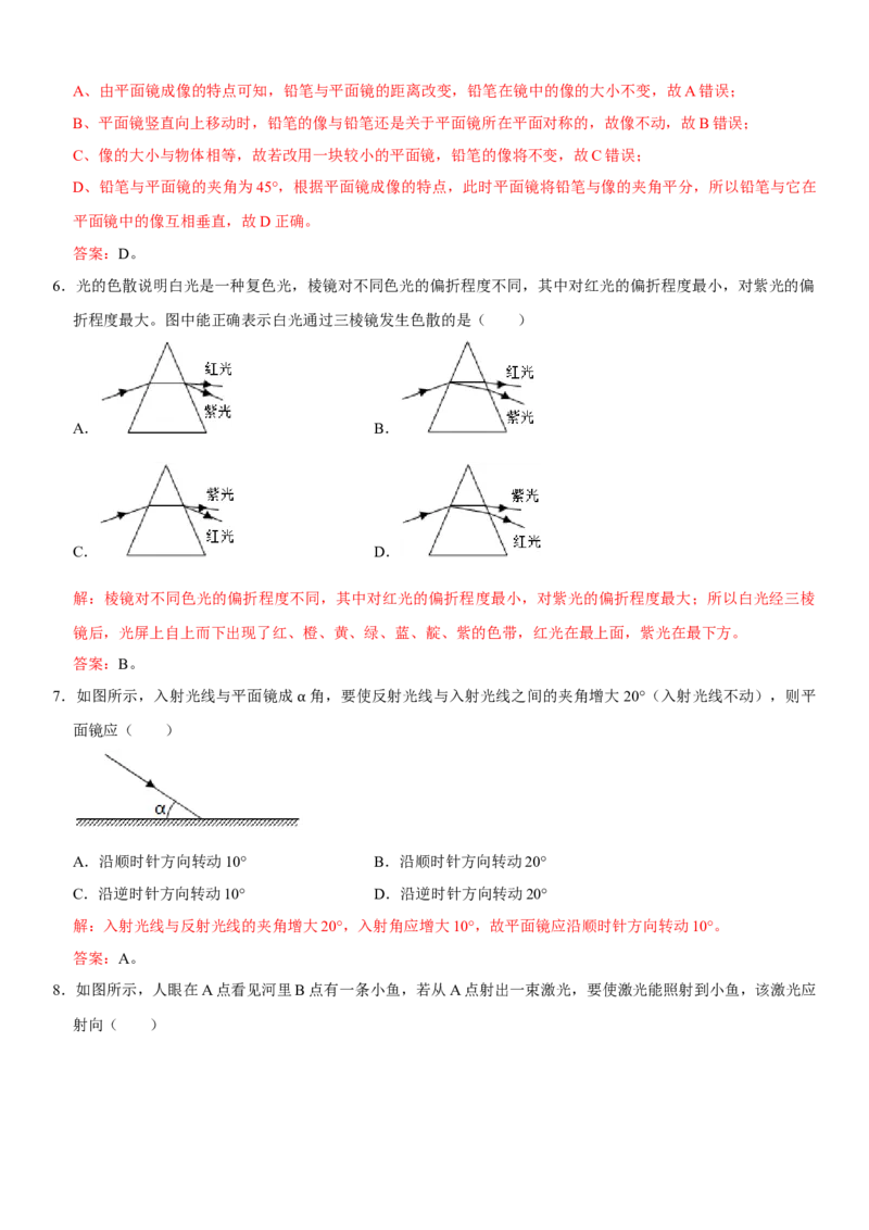 第四章光现象（提分小卷）（解析版）_初中全科电子版试卷练习试题_物理_8年级上册物理试题_人教版物理八年级上单元试卷（054份）_单元试卷第1套12份