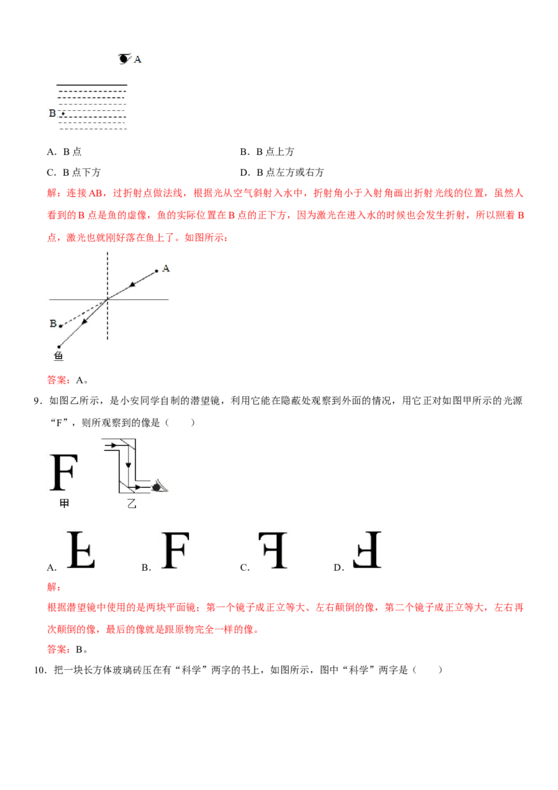 第四章光现象（提分小卷）（解析版）_初中全科电子版试卷练习试题_物理_8年级上册物理试题_人教版物理八年级上单元试卷（054份）_单元试卷第1套12份