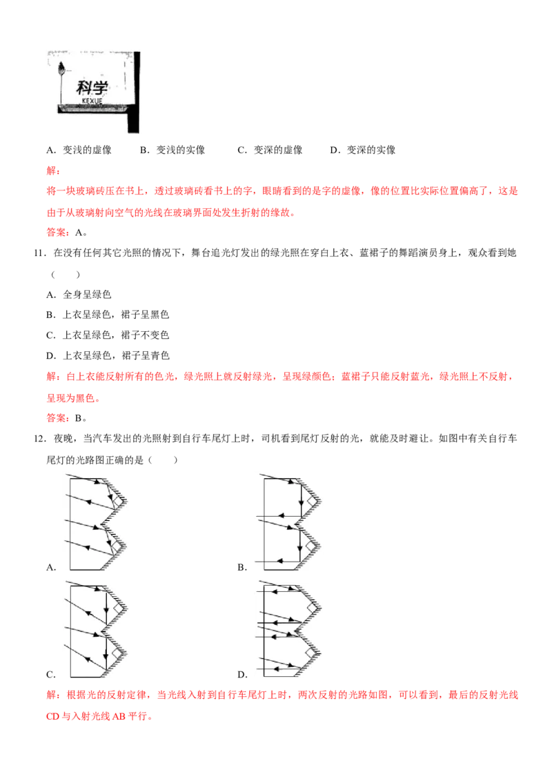 第四章光现象（提分小卷）（解析版）_初中全科电子版试卷练习试题_物理_8年级上册物理试题_人教版物理八年级上单元试卷（054份）_单元试卷第1套12份