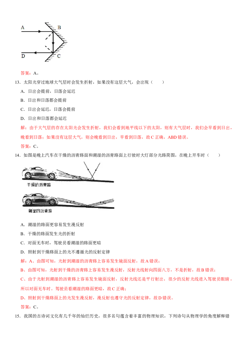 第四章光现象（提分小卷）（解析版）_初中全科电子版试卷练习试题_物理_8年级上册物理试题_人教版物理八年级上单元试卷（054份）_单元试卷第1套12份