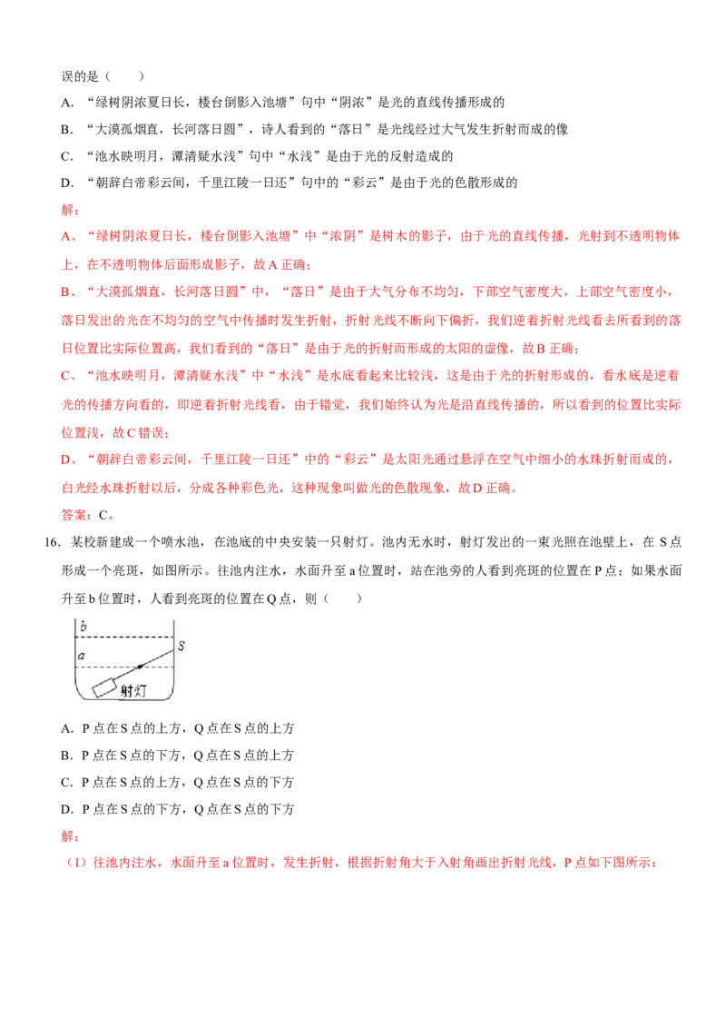 第四章光现象（提分小卷）（解析版）_初中全科电子版试卷练习试题_物理_8年级上册物理试题_人教版物理八年级上单元试卷（054份）_单元试卷第1套12份