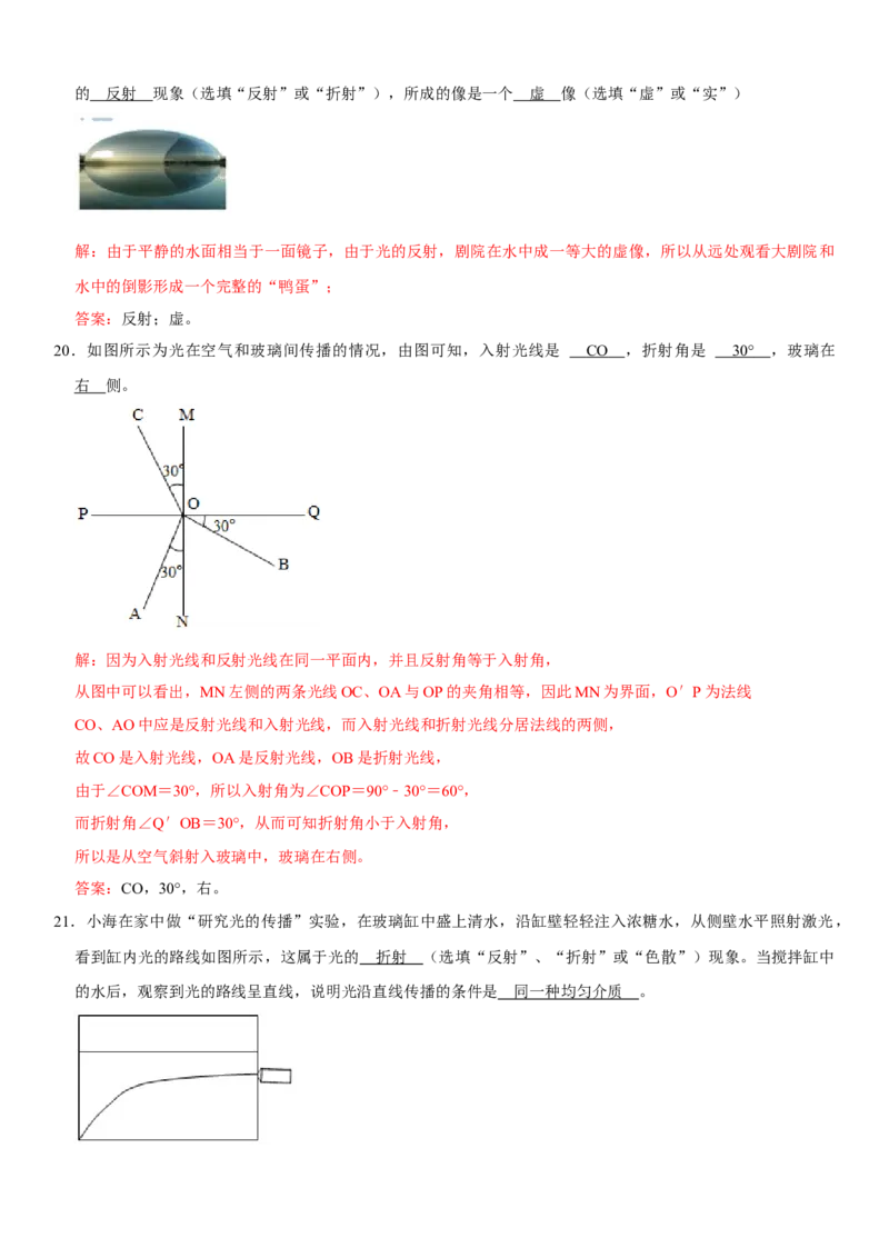 第四章光现象（提分小卷）（解析版）_初中全科电子版试卷练习试题_物理_8年级上册物理试题_人教版物理八年级上单元试卷（054份）_单元试卷第1套12份