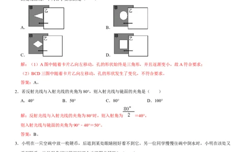 第四章光现象（提分小卷）（解析版）_初中全科电子版试卷练习试题_物理_8年级上册物理试题_人教版物理八年级上单元试卷（054份）_单元试卷第1套12份