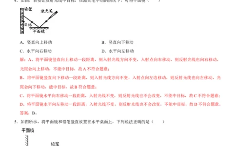 第四章光现象（提分小卷）（解析版）_初中全科电子版试卷练习试题_物理_8年级上册物理试题_人教版物理八年级上单元试卷（054份）_单元试卷第1套12份