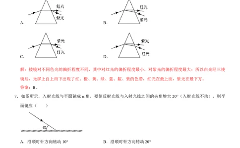 第四章光现象（提分小卷）（解析版）_初中全科电子版试卷练习试题_物理_8年级上册物理试题_人教版物理八年级上单元试卷（054份）_单元试卷第1套12份