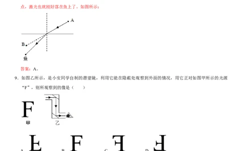 第四章光现象（提分小卷）（解析版）_初中全科电子版试卷练习试题_物理_8年级上册物理试题_人教版物理八年级上单元试卷（054份）_单元试卷第1套12份