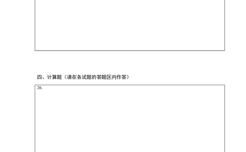 第九章压强（选拔卷）-单元测试（人教版）（答题纸）_初中全科电子版试卷练习试题_物理_8年级下册物理试题_人教版物理八年级下单元试卷（042份）_单元试卷第1套