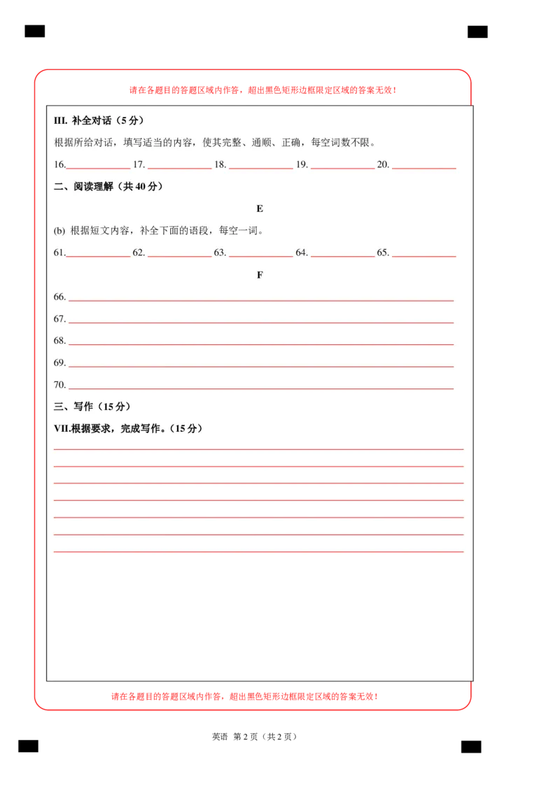 英语（吉林省卷）（答题卡）-2024年中考第一次模拟考试_初中全科电子版试卷练习试题_英语_2024中考模拟题英语(1)_一模_英语（吉林省卷）-2024年中考第一次模拟考试