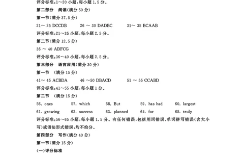 2023级高三下学期定时练习英语答案_2024-2026高三（6-6月题库）_2026年04月高三试卷_260430成都市2026年高三下学期4月定时练习（成都三诊）（全科）