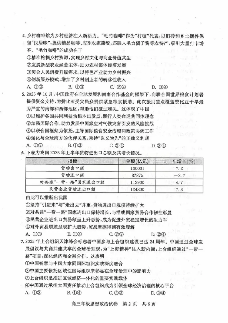 2026届武昌区高三元调政治试卷_2024-2026高三（6-6月题库）_2026年02月高三试卷_260201湖北省2026届武汉市武昌区元月高三期末考试（全科）