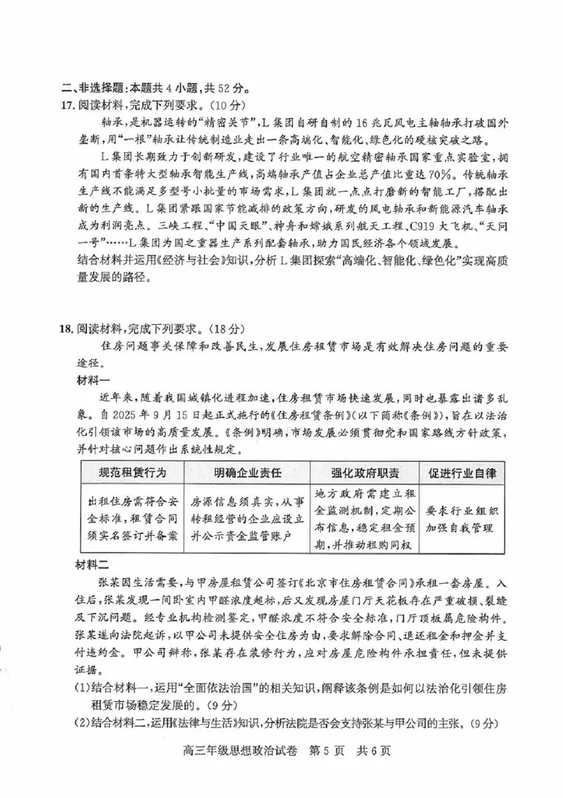 2026届武昌区高三元调政治试卷_2024-2026高三（6-6月题库）_2026年02月高三试卷_260201湖北省2026届武汉市武昌区元月高三期末考试（全科）