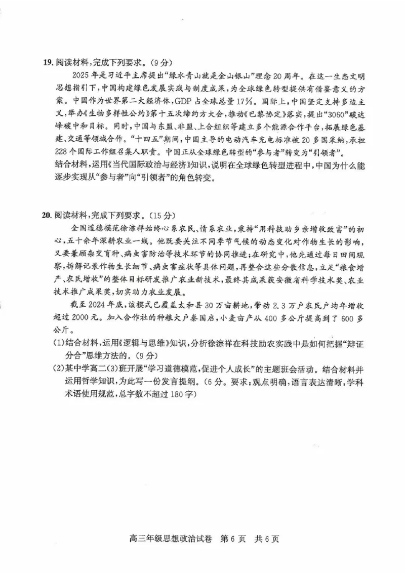 2026届武昌区高三元调政治试卷_2024-2026高三（6-6月题库）_2026年02月高三试卷_260201湖北省2026届武汉市武昌区元月高三期末考试（全科）