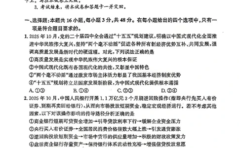 2026届武昌区高三元调政治试卷_2024-2026高三（6-6月题库）_2026年02月高三试卷_260201湖北省2026届武汉市武昌区元月高三期末考试（全科）