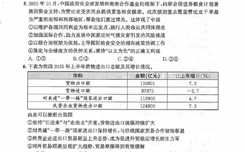 2026届武昌区高三元调政治试卷_2024-2026高三（6-6月题库）_2026年02月高三试卷_260201湖北省2026届武汉市武昌区元月高三期末考试（全科）