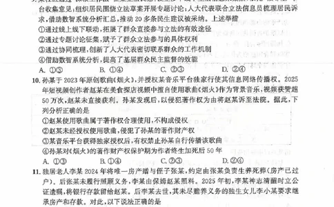 2026届武昌区高三元调政治试卷_2024-2026高三（6-6月题库）_2026年02月高三试卷_260201湖北省2026届武汉市武昌区元月高三期末考试（全科）