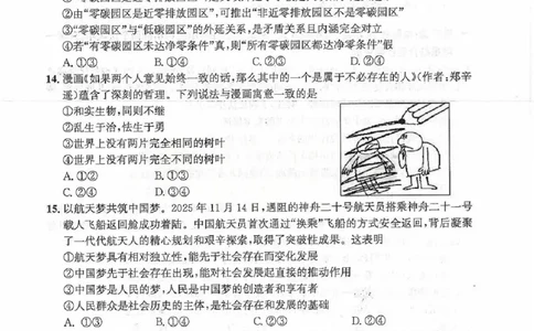 2026届武昌区高三元调政治试卷_2024-2026高三（6-6月题库）_2026年02月高三试卷_260201湖北省2026届武汉市武昌区元月高三期末考试（全科）