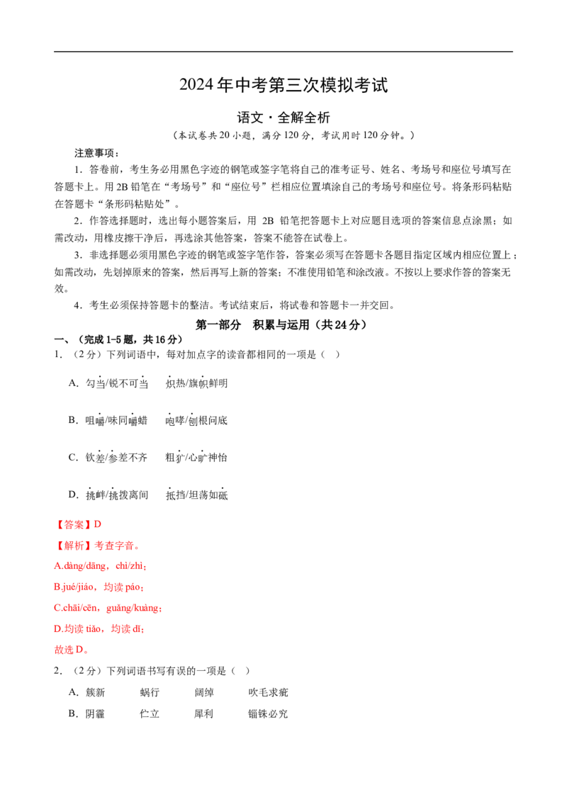 语文（广州卷）（全解全析）_初中全科电子版试卷练习试题_语文_赠送：2024中考模拟题_三模（40套）_语文（广州卷）