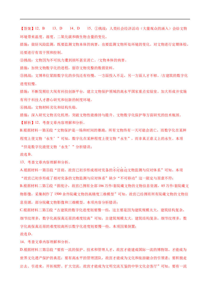 语文（广州卷）（全解全析）_初中全科电子版试卷练习试题_语文_赠送：2024中考模拟题_三模（40套）_语文（广州卷）